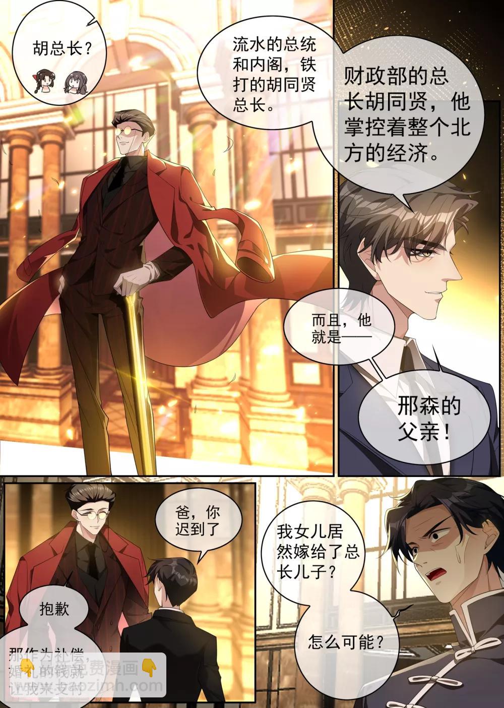 🍱司少你老婆又跑了 第299话 她是……皇，皇后？ 第2页
