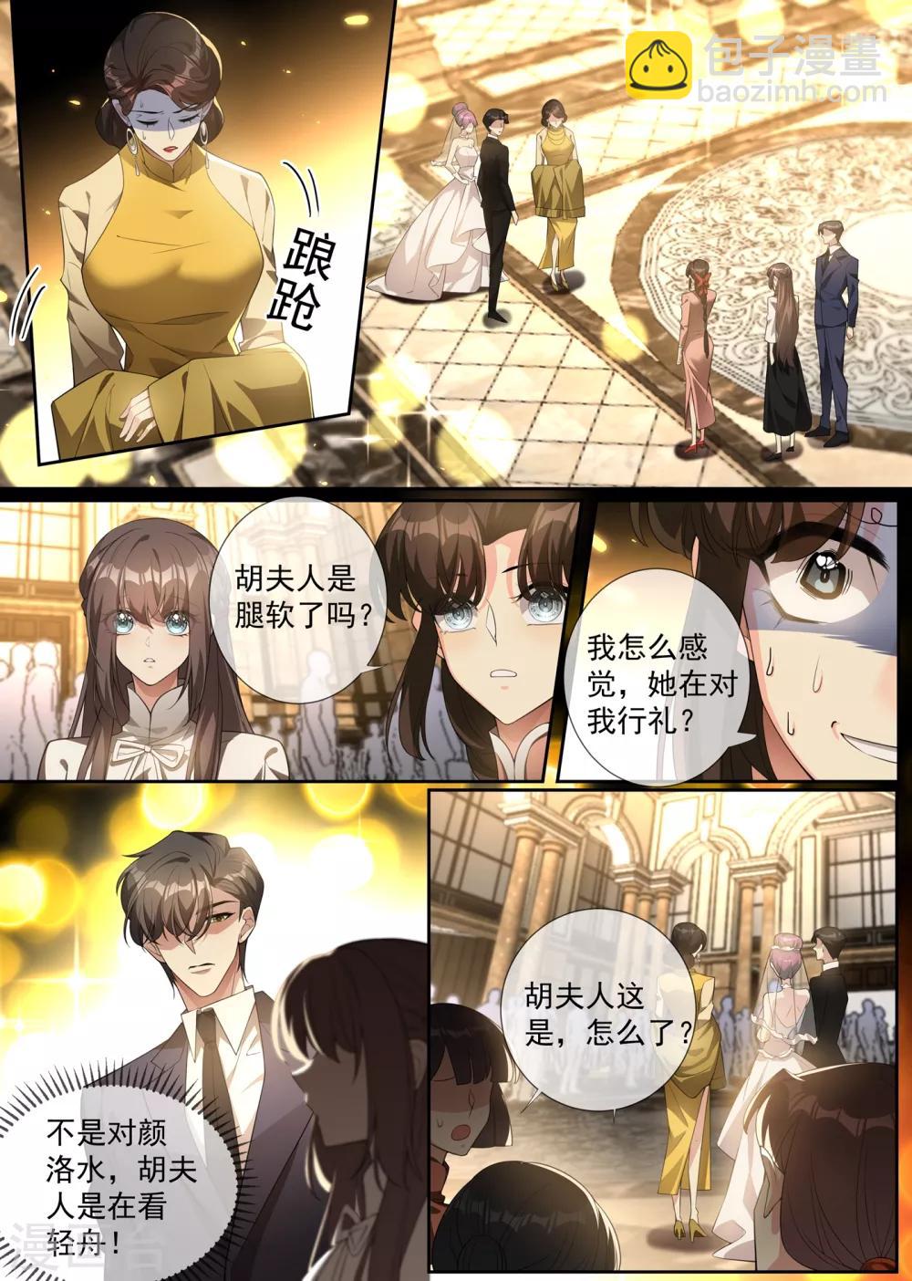 🍱司少你老婆又跑了 第299话 她是……皇，皇后？ 第4页