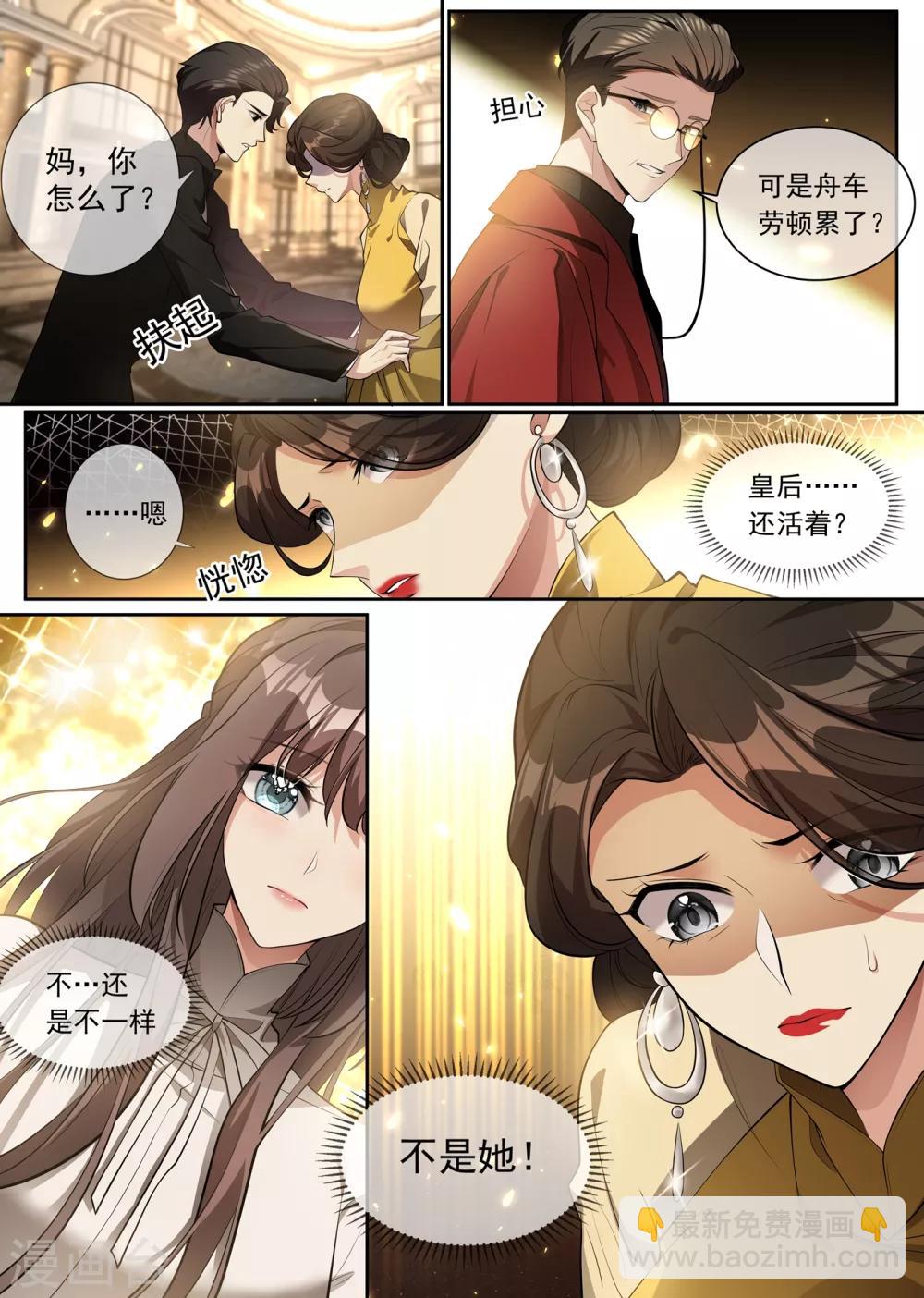 🍱司少你老婆又跑了 第299话 她是……皇，皇后？ 第5页