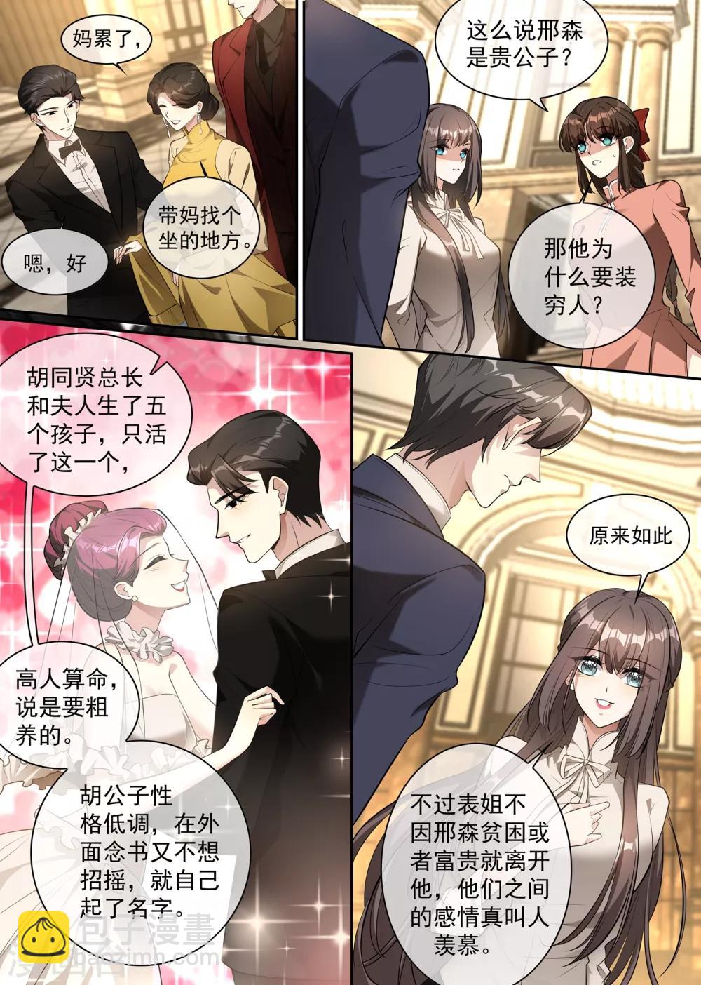 🍱司少你老婆又跑了 第299话 她是……皇，皇后？ 第6页