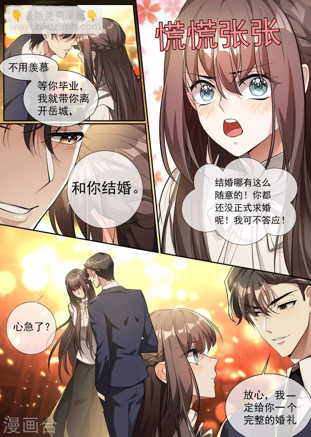 🍱司少你老婆又跑了 第299话 她是……皇，皇后？ 第7页