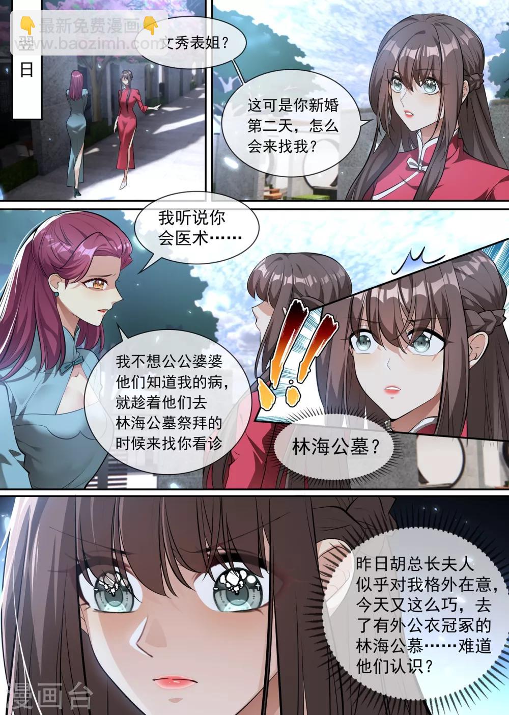 🍱司少你老婆又跑了 第299话 她是……皇，皇后？ 第8页