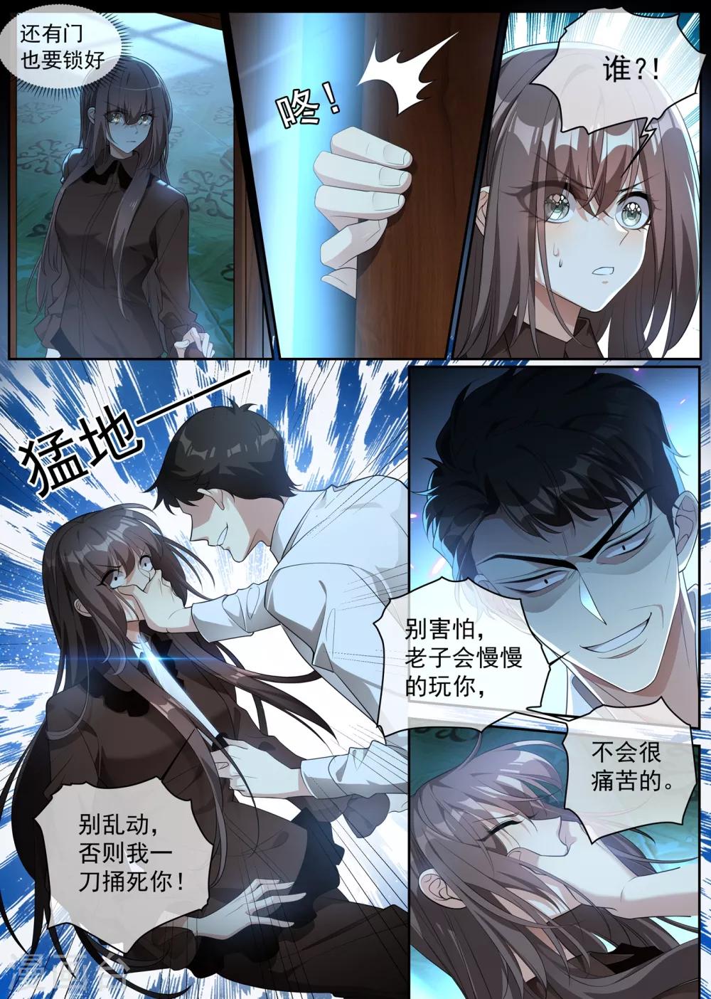🍱司少你老婆又跑了 第301话 司行霈，我杀人了 第1页