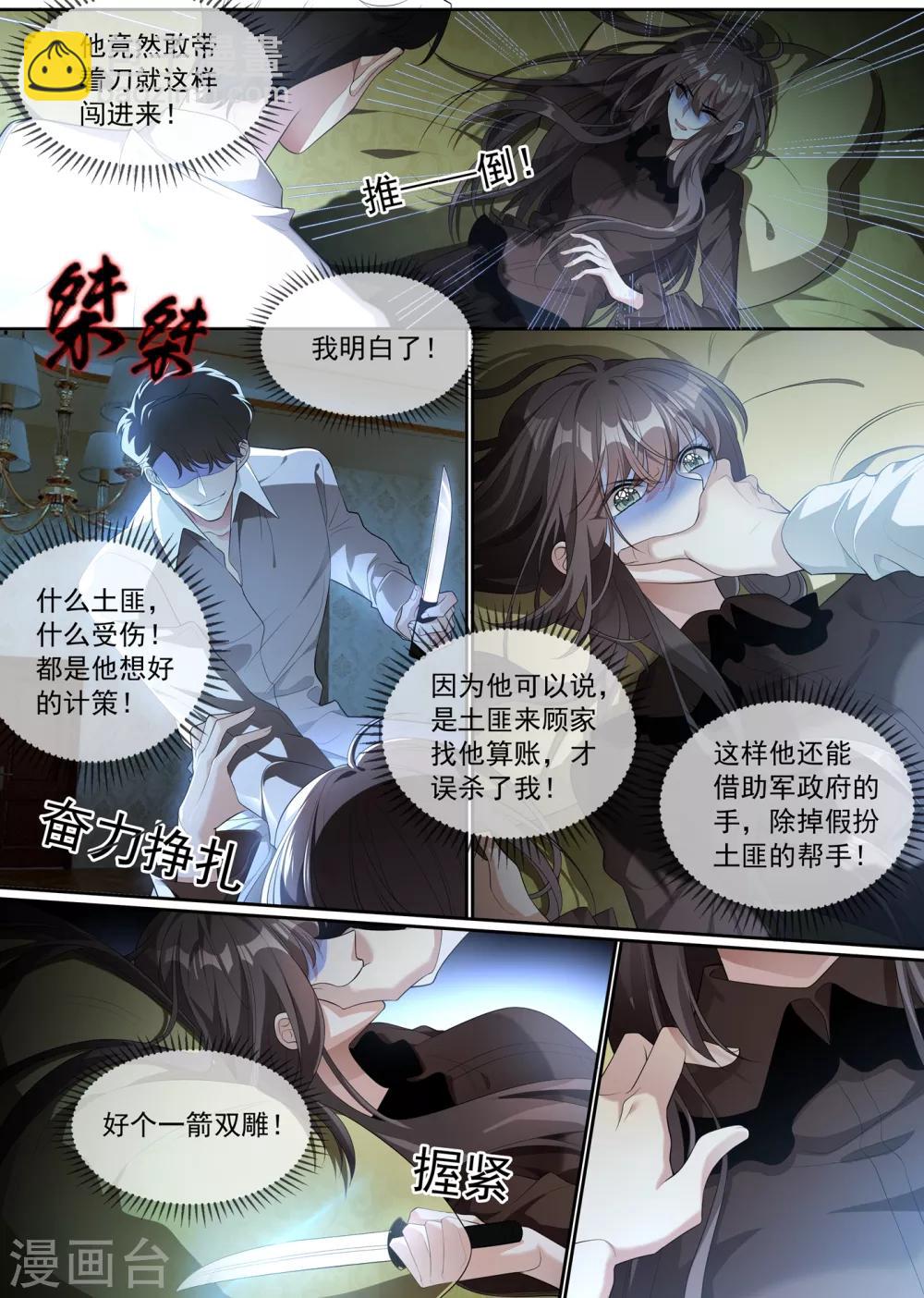🍱司少你老婆又跑了 第301话 司行霈，我杀人了 第2页