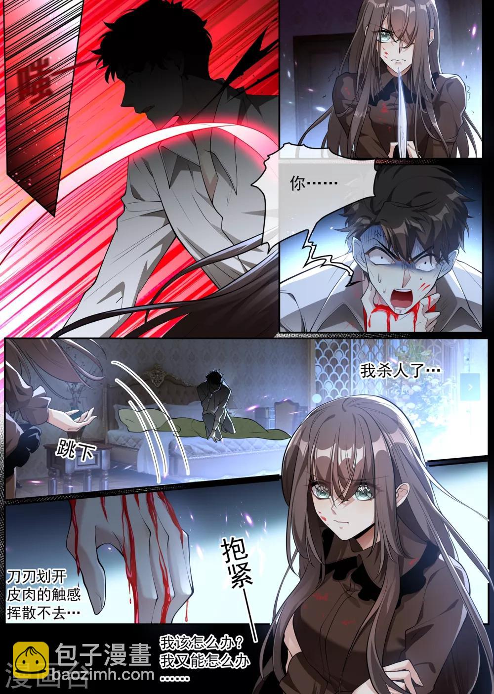 🍱司少你老婆又跑了 第301话 司行霈，我杀人了 第3页