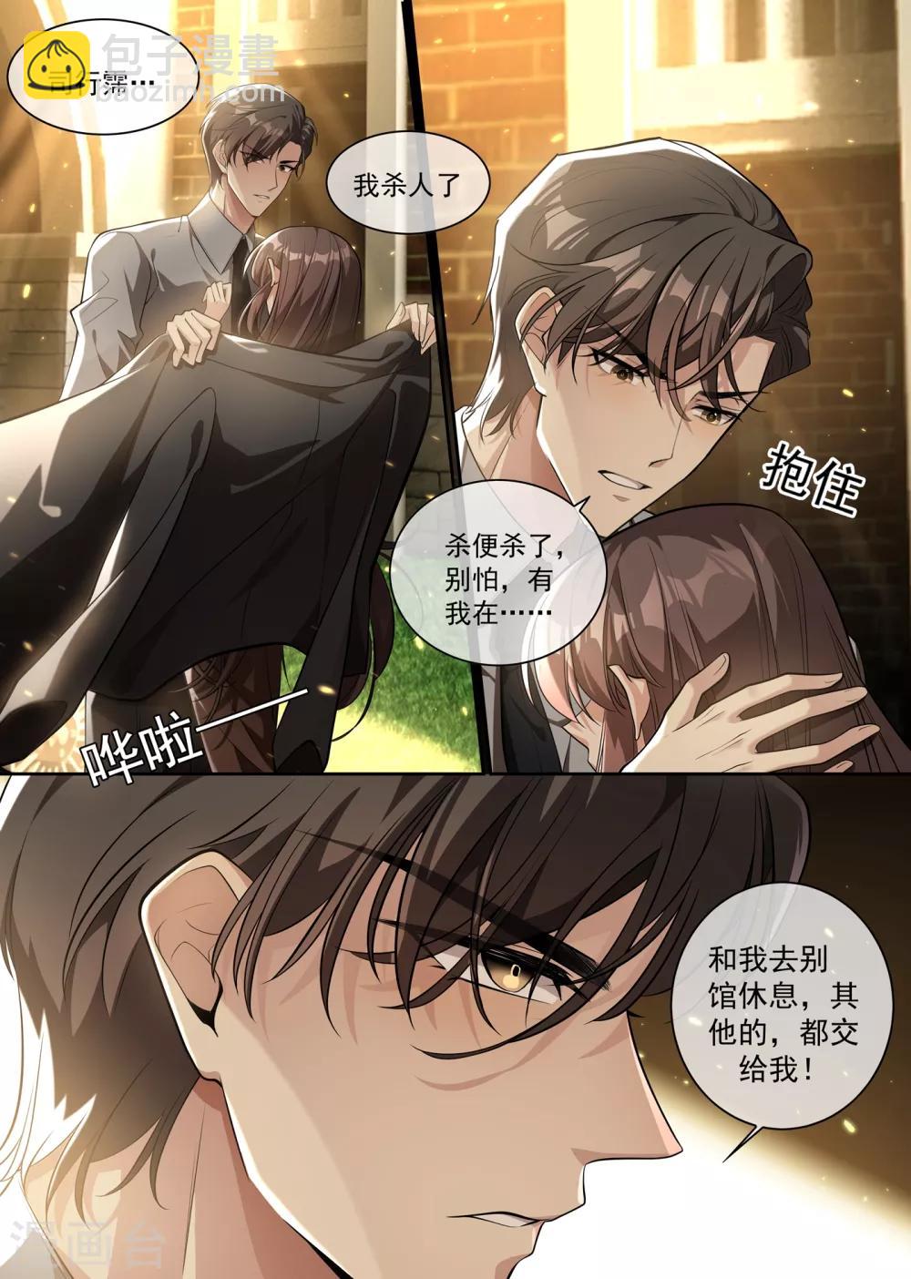 🍱司少你老婆又跑了 第301话 司行霈，我杀人了 第5页