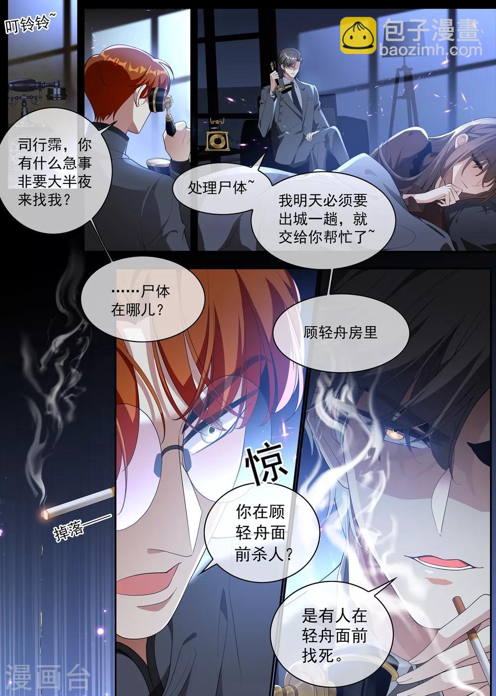 🍱司少你老婆又跑了 第301话 司行霈，我杀人了 第6页