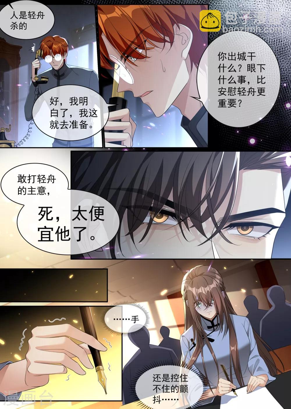 🍱司少你老婆又跑了 第301话 司行霈，我杀人了 第7页
