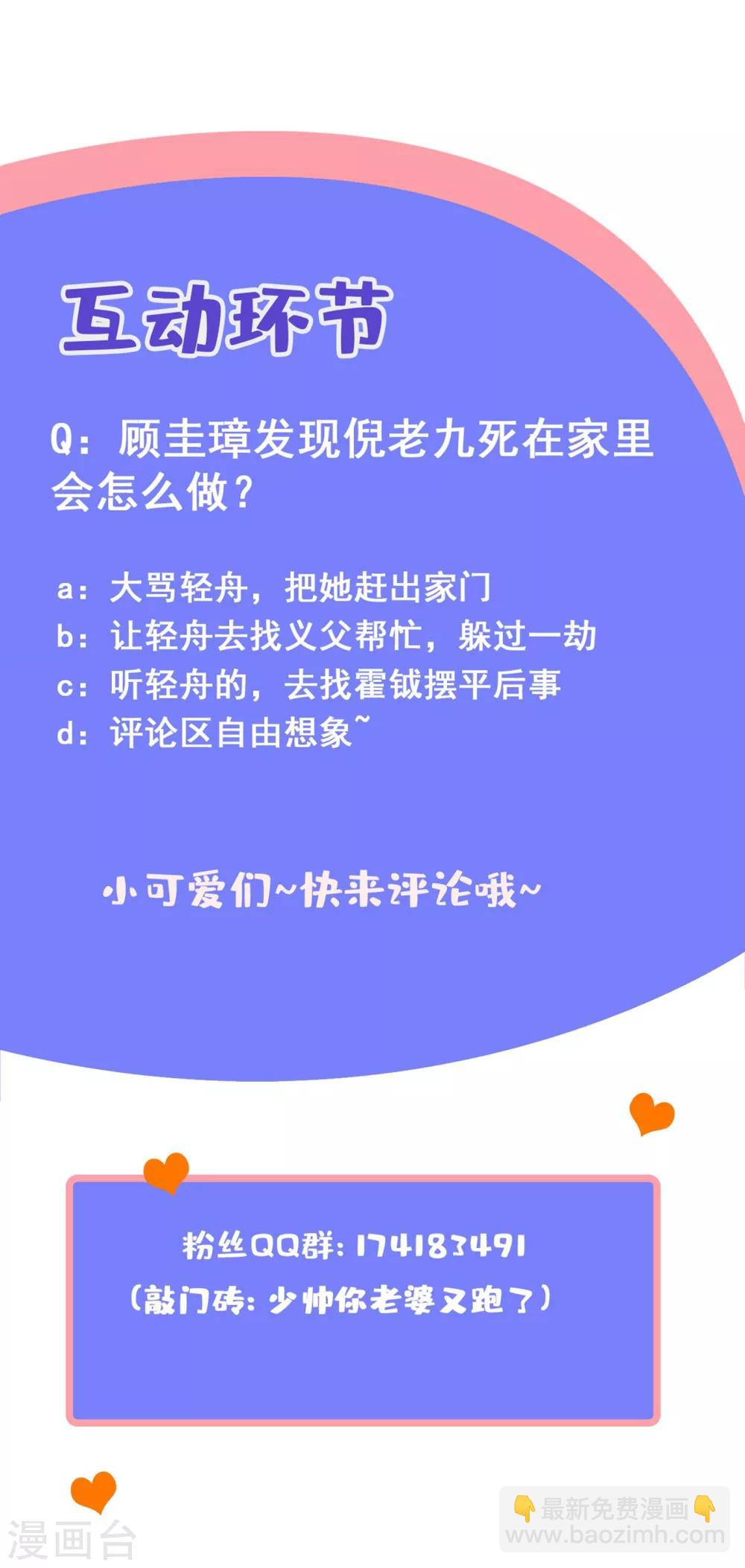 🍱司少你老婆又跑了 第301话 司行霈，我杀人了 第9页