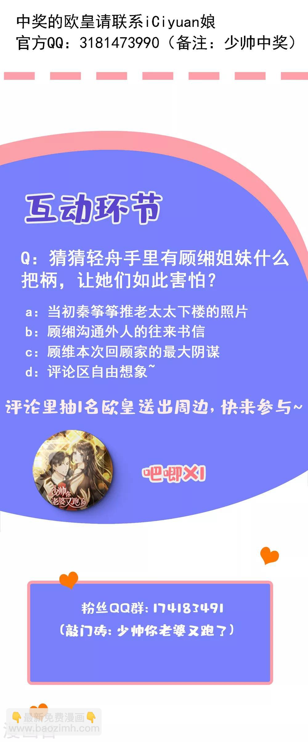 🍱司少你老婆又跑了 第303话 那个男人，就是我！ 第10页