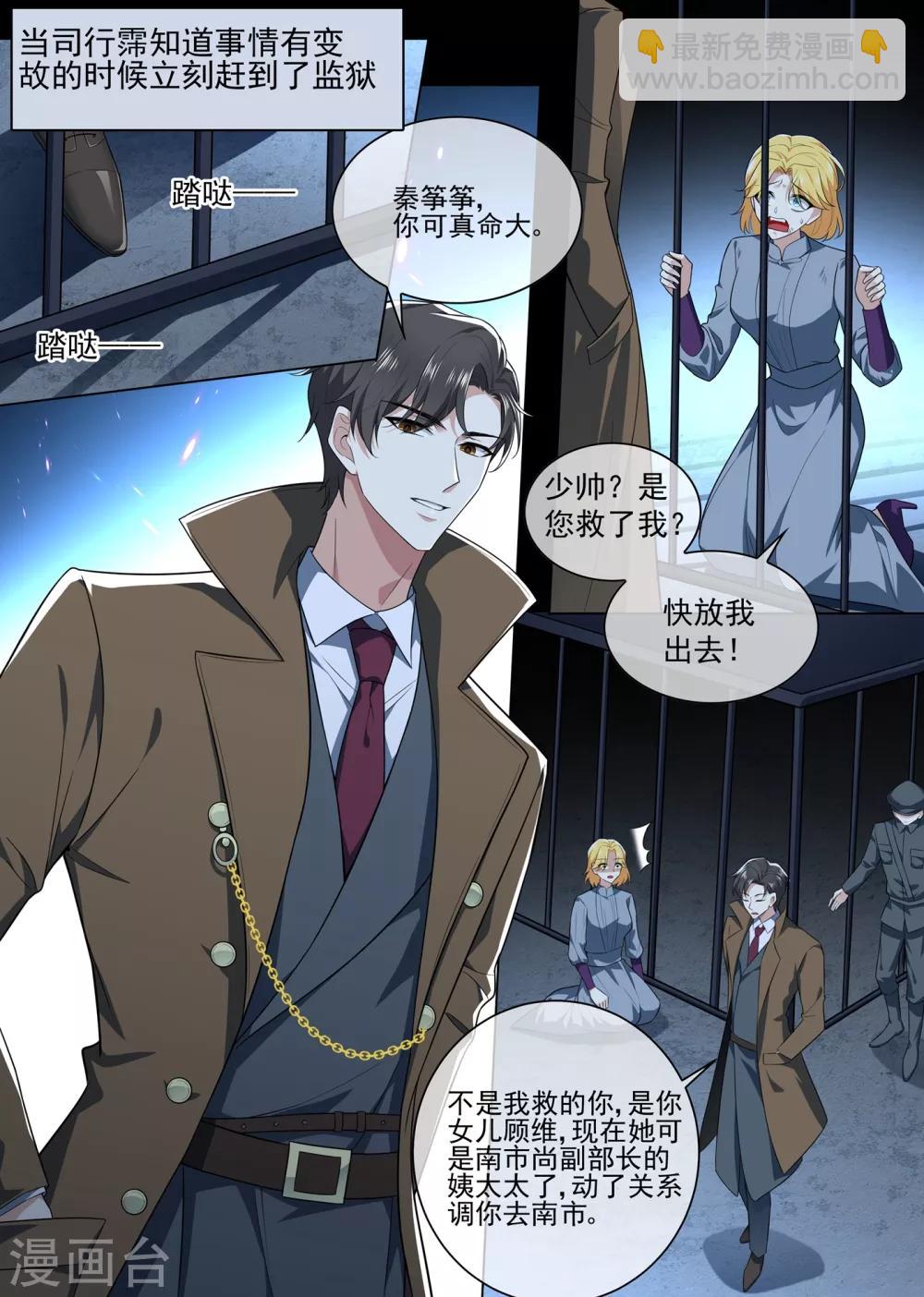 🍱司少你老婆又跑了 第303话 那个男人，就是我！ 第3页