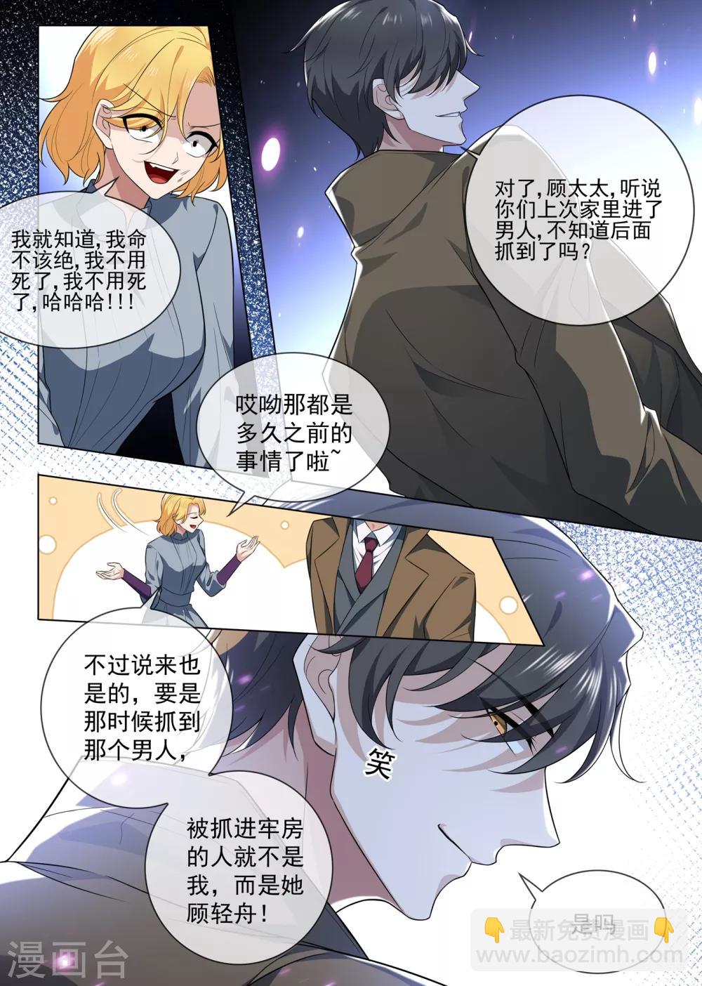🍱司少你老婆又跑了 第303话 那个男人，就是我！ 第4页