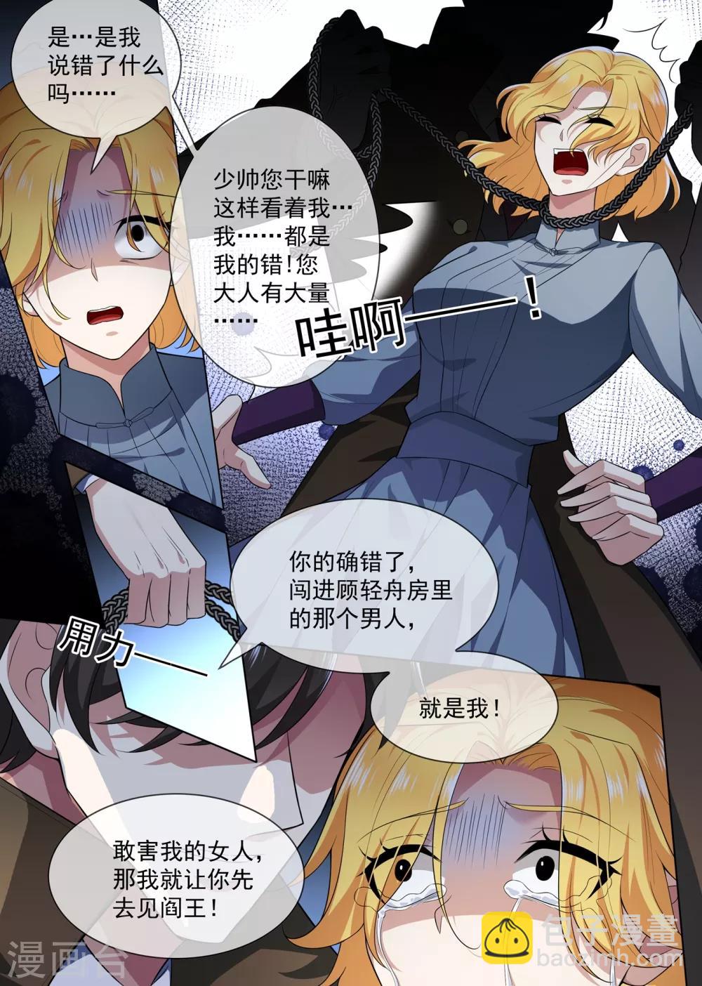 🍱司少你老婆又跑了 第303话 那个男人，就是我！ 第5页