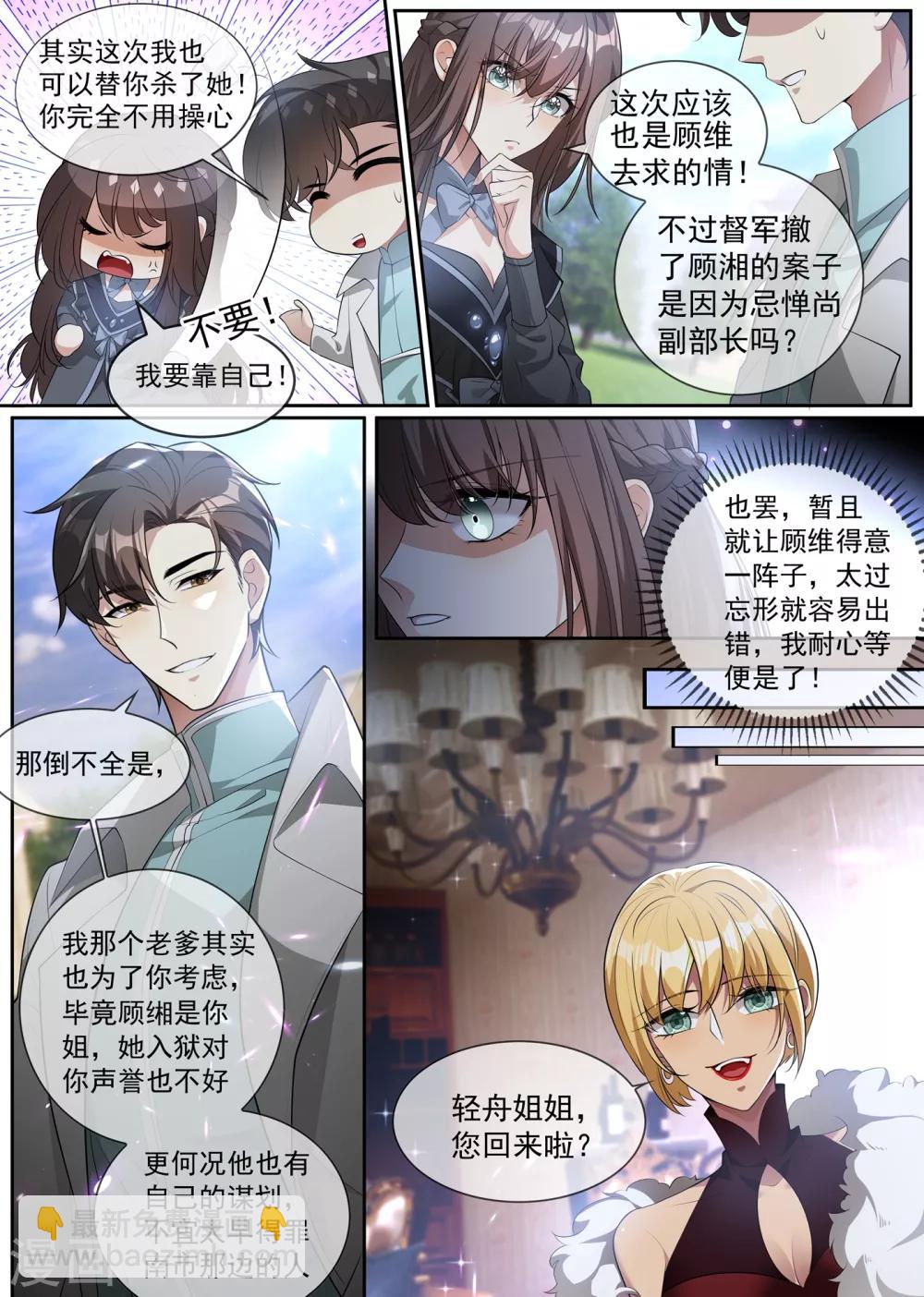 🍱司少你老婆又跑了 第303话 那个男人，就是我！ 第7页