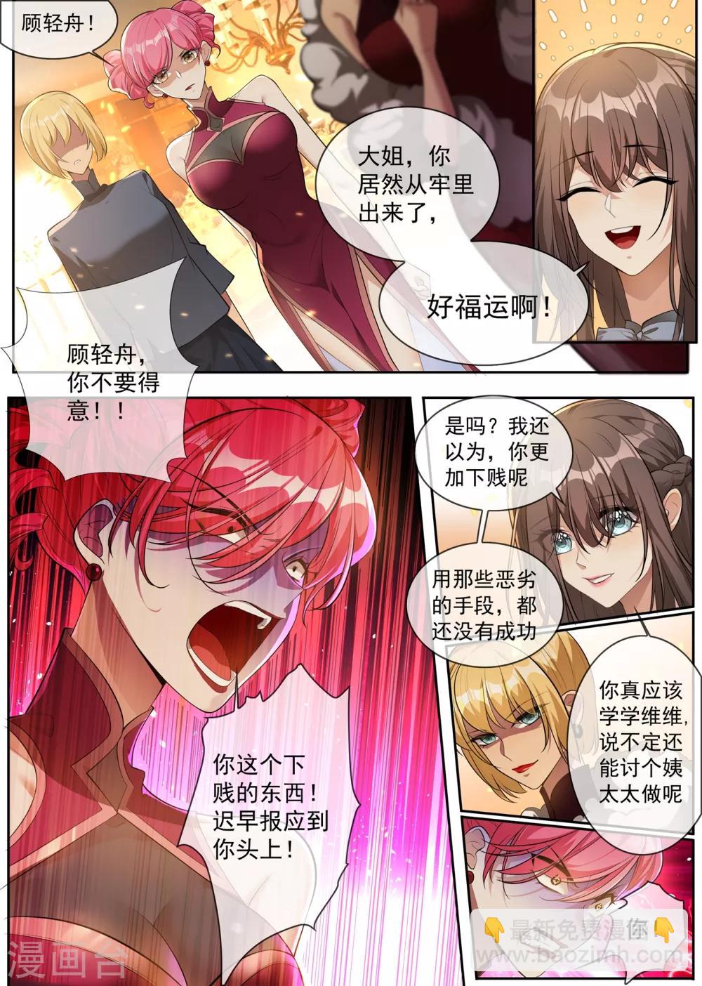 🍱司少你老婆又跑了 第303话 那个男人，就是我！ 第8页