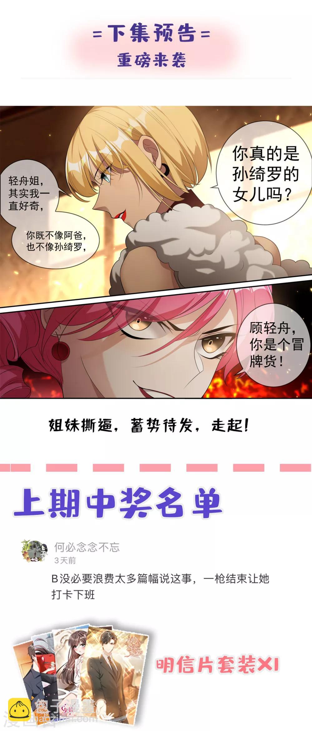 🍱司少你老婆又跑了 第303话 那个男人，就是我！ 第9页