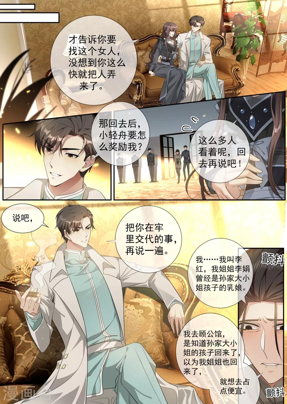🍱司少你老婆又跑了 第305话 我不该怀疑他们 第1页