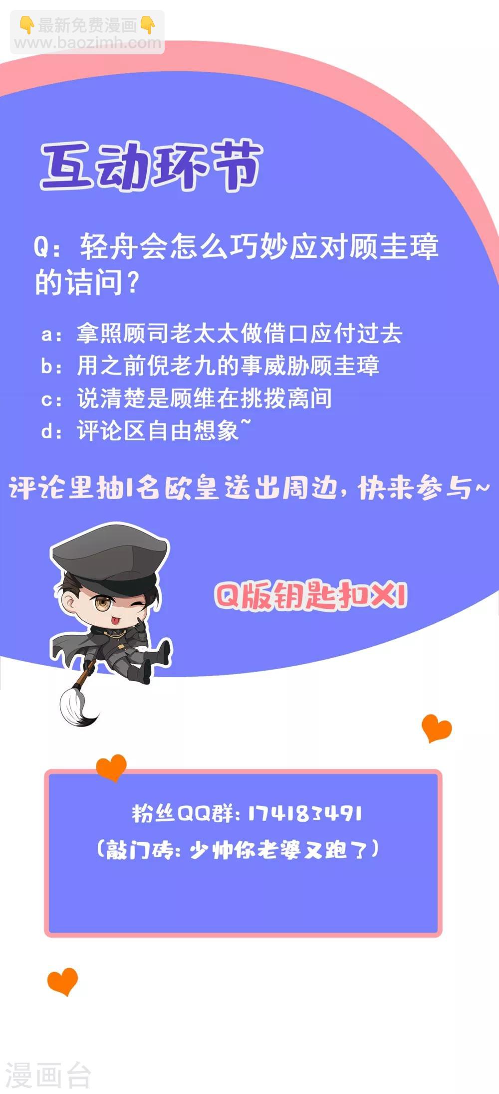 🍱司少你老婆又跑了 第305话 我不该怀疑他们 第10页