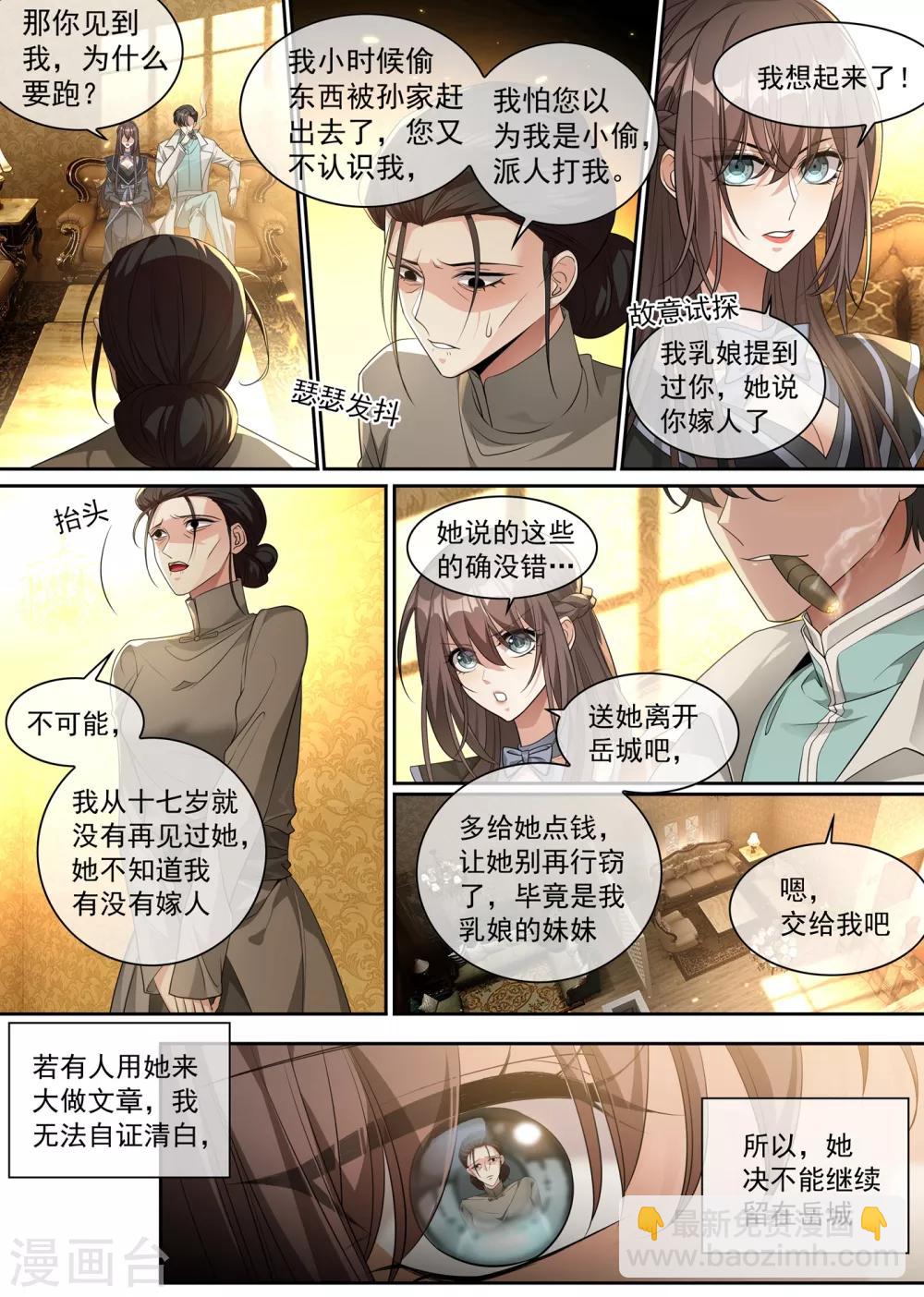 🍱司少你老婆又跑了 第305话 我不该怀疑他们 第2页
