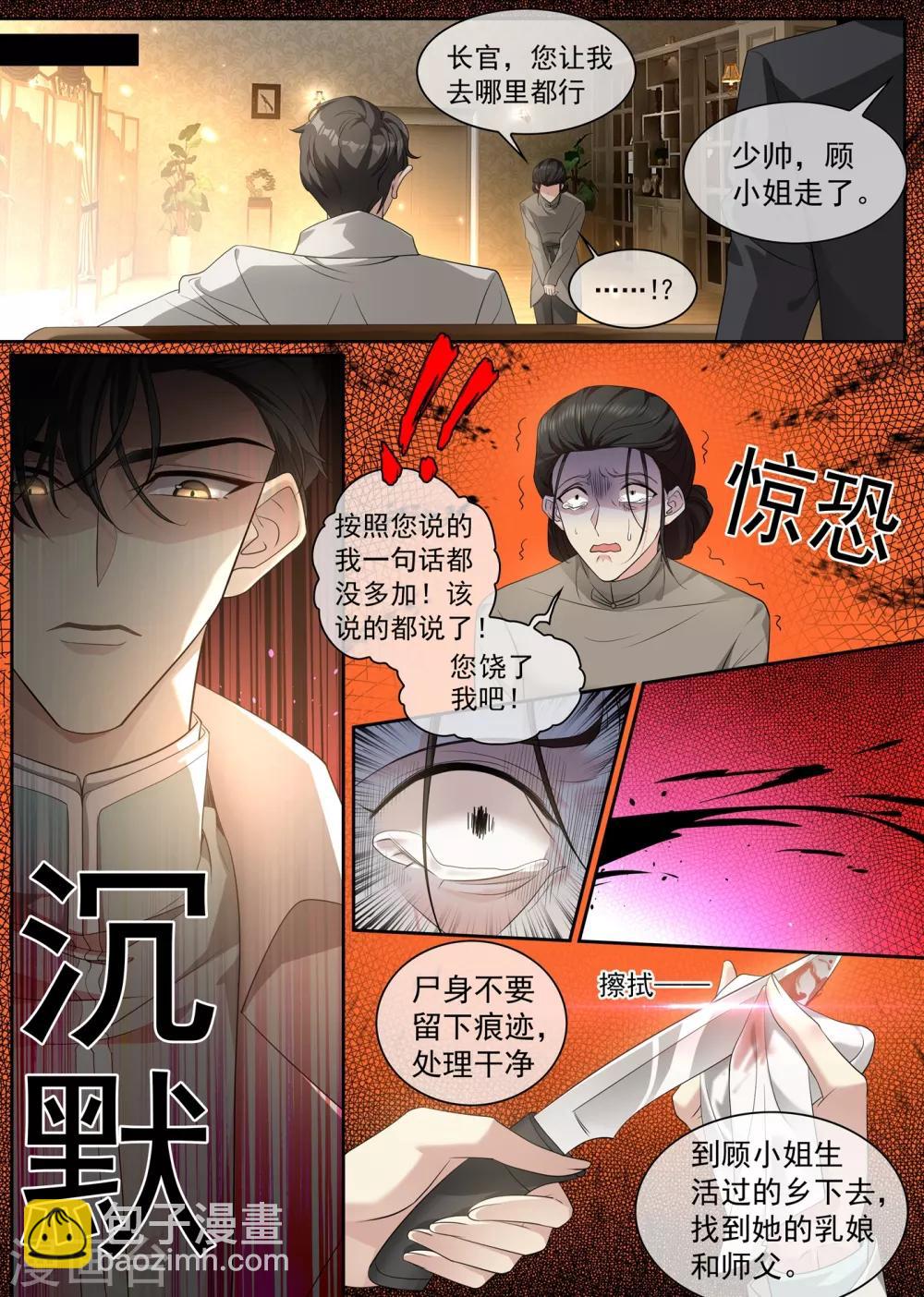 🍱司少你老婆又跑了 第305话 我不该怀疑他们 第3页