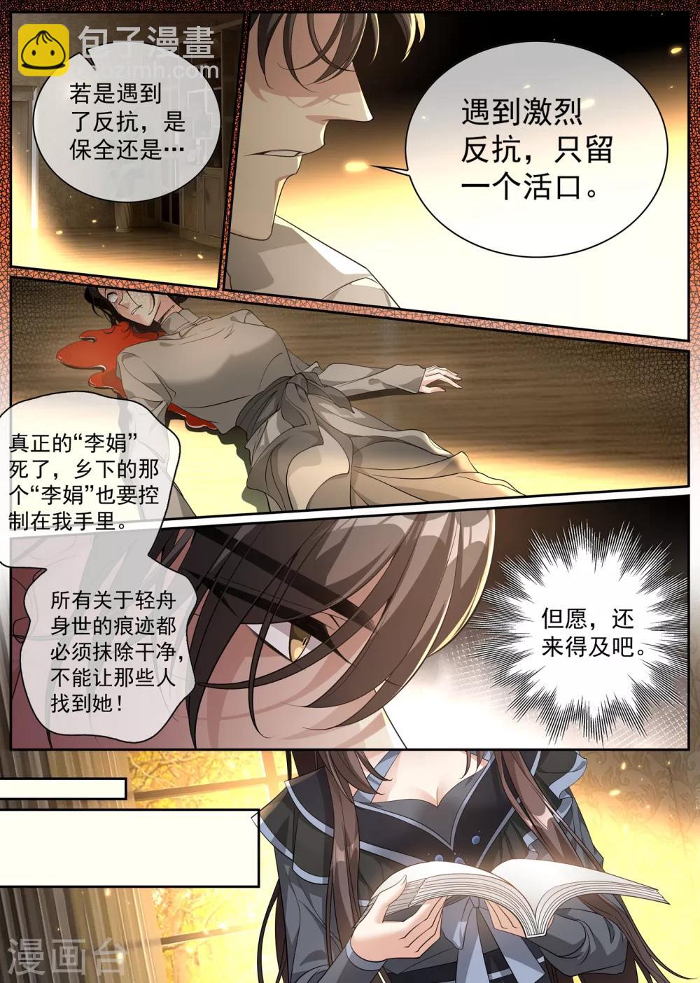 🍱司少你老婆又跑了 第305话 我不该怀疑他们 第4页