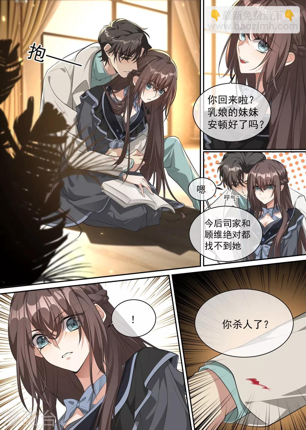 🍱司少你老婆又跑了 第305话 我不该怀疑他们 第5页