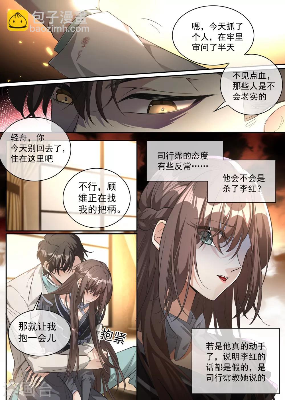 🍱司少你老婆又跑了 第305话 我不该怀疑他们 第6页