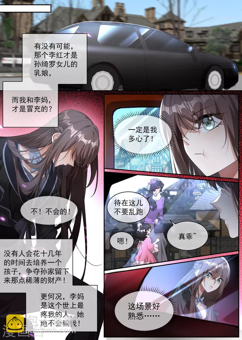🍱司少你老婆又跑了 第305话 我不该怀疑他们 第7页