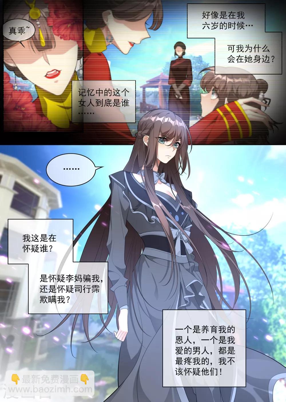🍱司少你老婆又跑了 第305话 我不该怀疑他们 第8页