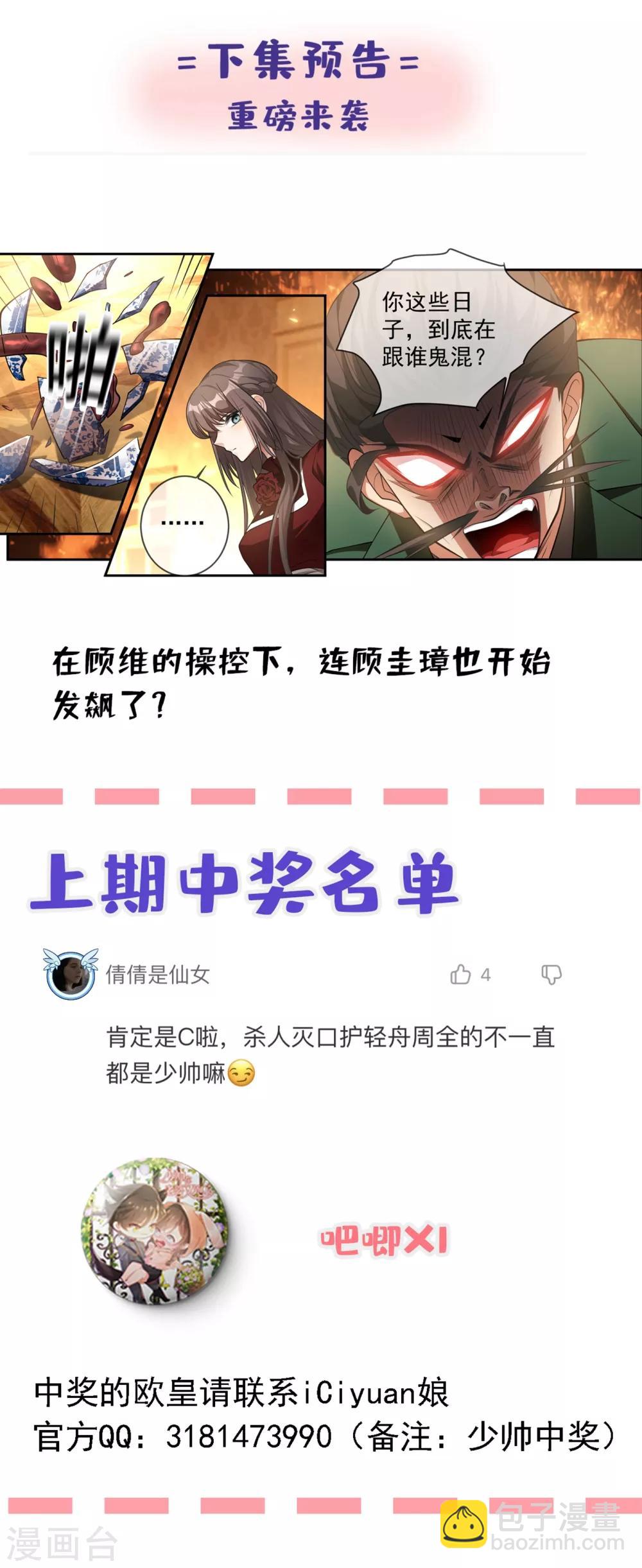 🍱司少你老婆又跑了 第305话 我不该怀疑他们 第9页