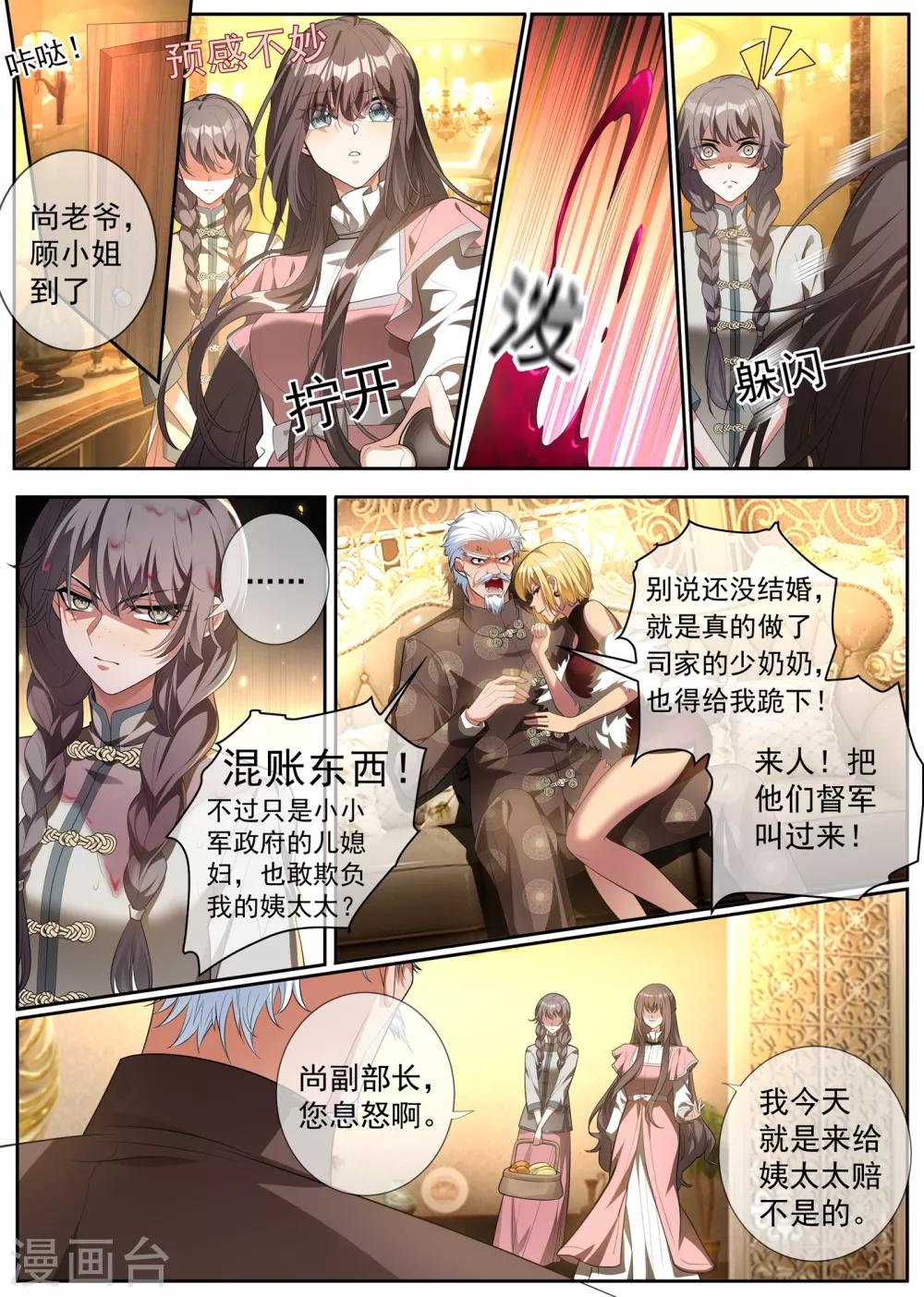 🍱司少你老婆又跑了 第307话 果然瞒不过轻舟 第1页