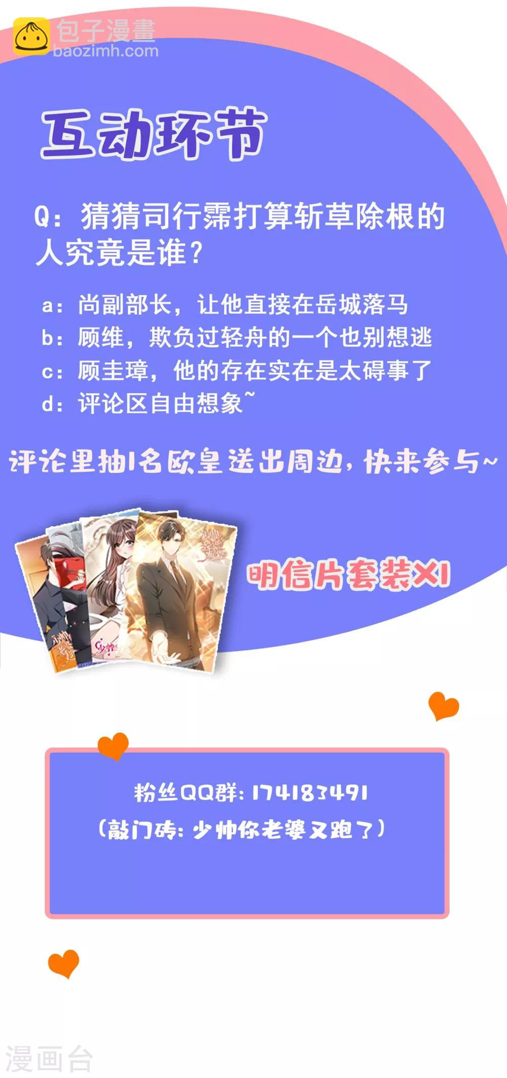 🍱司少你老婆又跑了 第307话 果然瞒不过轻舟 第10页