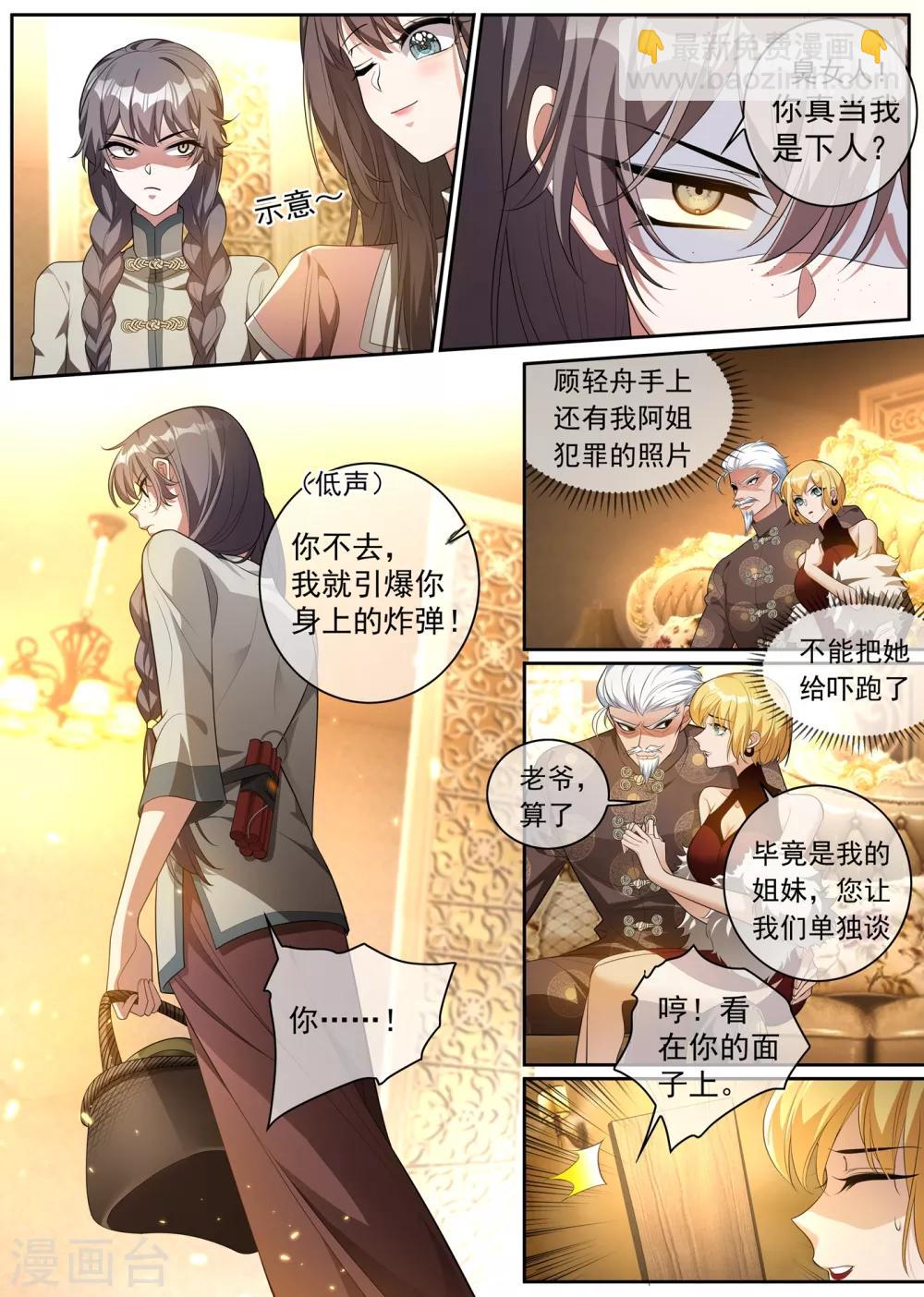 🍱司少你老婆又跑了 第307话 果然瞒不过轻舟 第2页