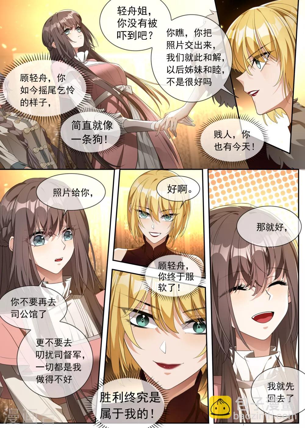 🍱司少你老婆又跑了 第307话 果然瞒不过轻舟 第3页