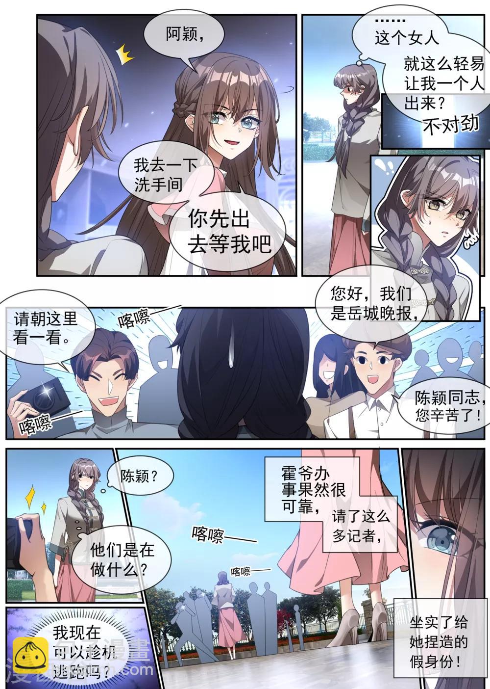 🍱司少你老婆又跑了 第307话 果然瞒不过轻舟 第4页
