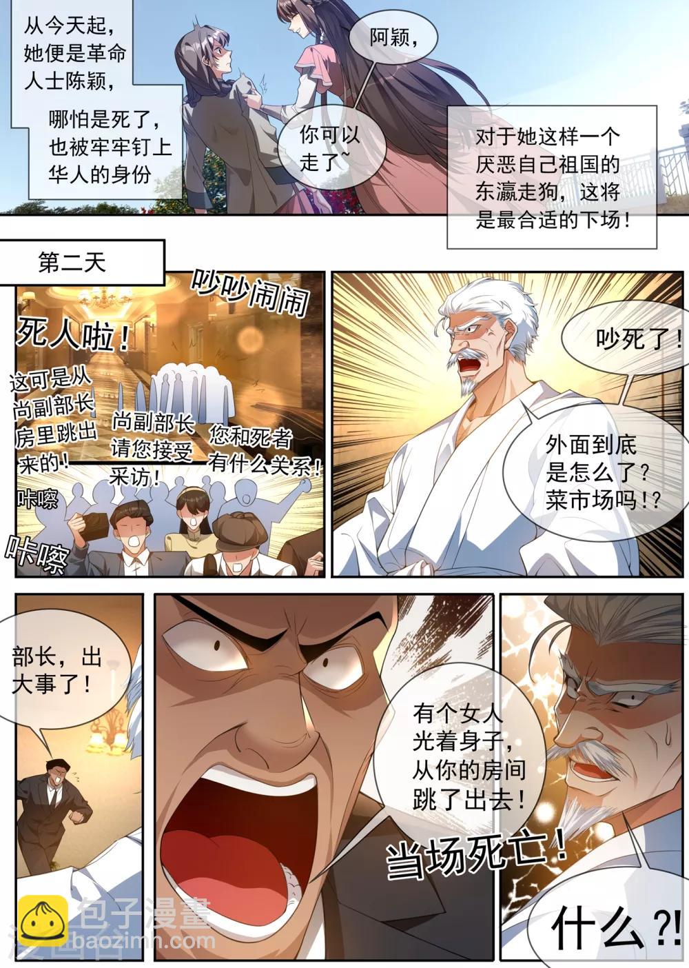 🍱司少你老婆又跑了 第307话 果然瞒不过轻舟 第5页