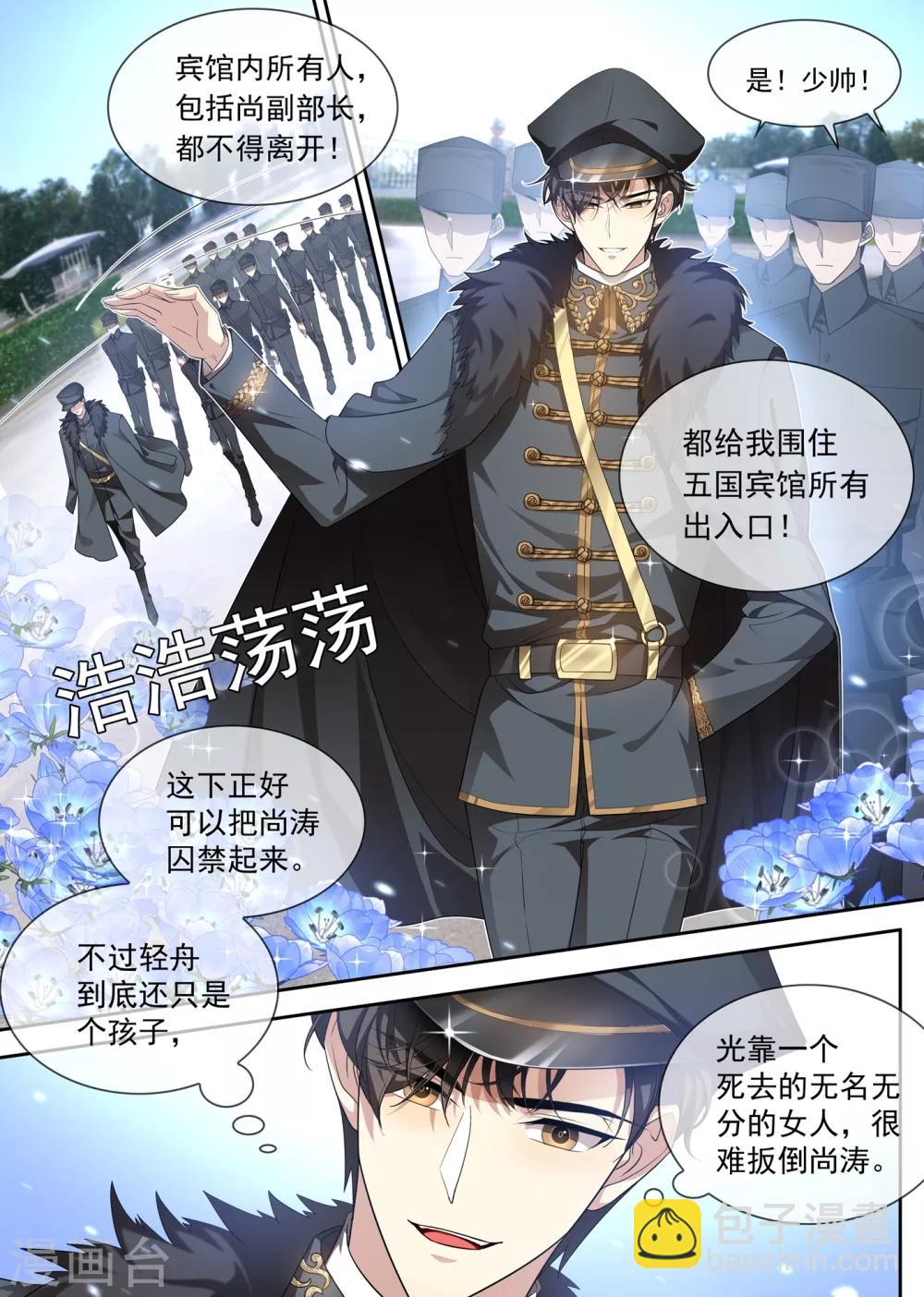 🍱司少你老婆又跑了 第307话 果然瞒不过轻舟 第6页