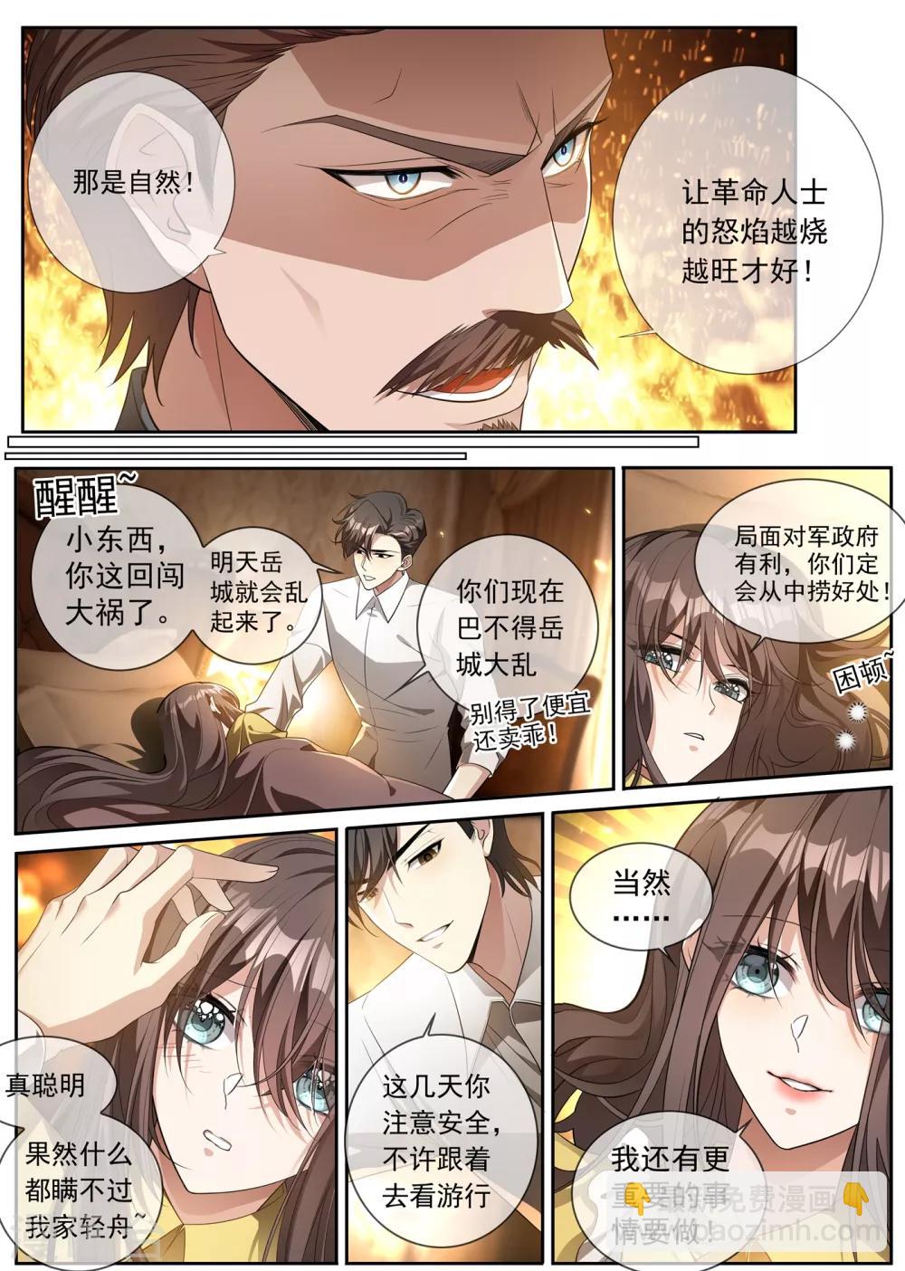 🍱司少你老婆又跑了 第307话 果然瞒不过轻舟 第8页