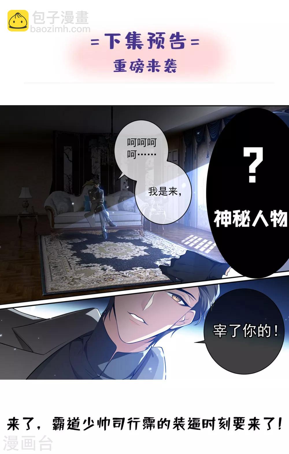 🍱司少你老婆又跑了 第307话 果然瞒不过轻舟 第9页