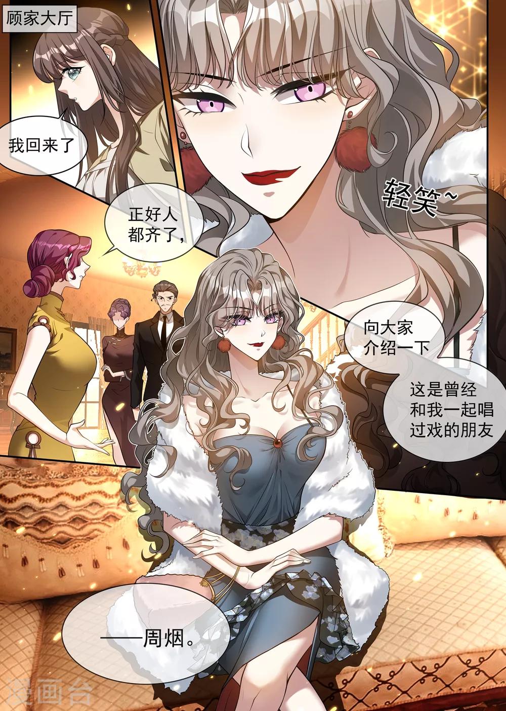 🍱司少你老婆又跑了 第309话 鱼儿上钩了 第1页