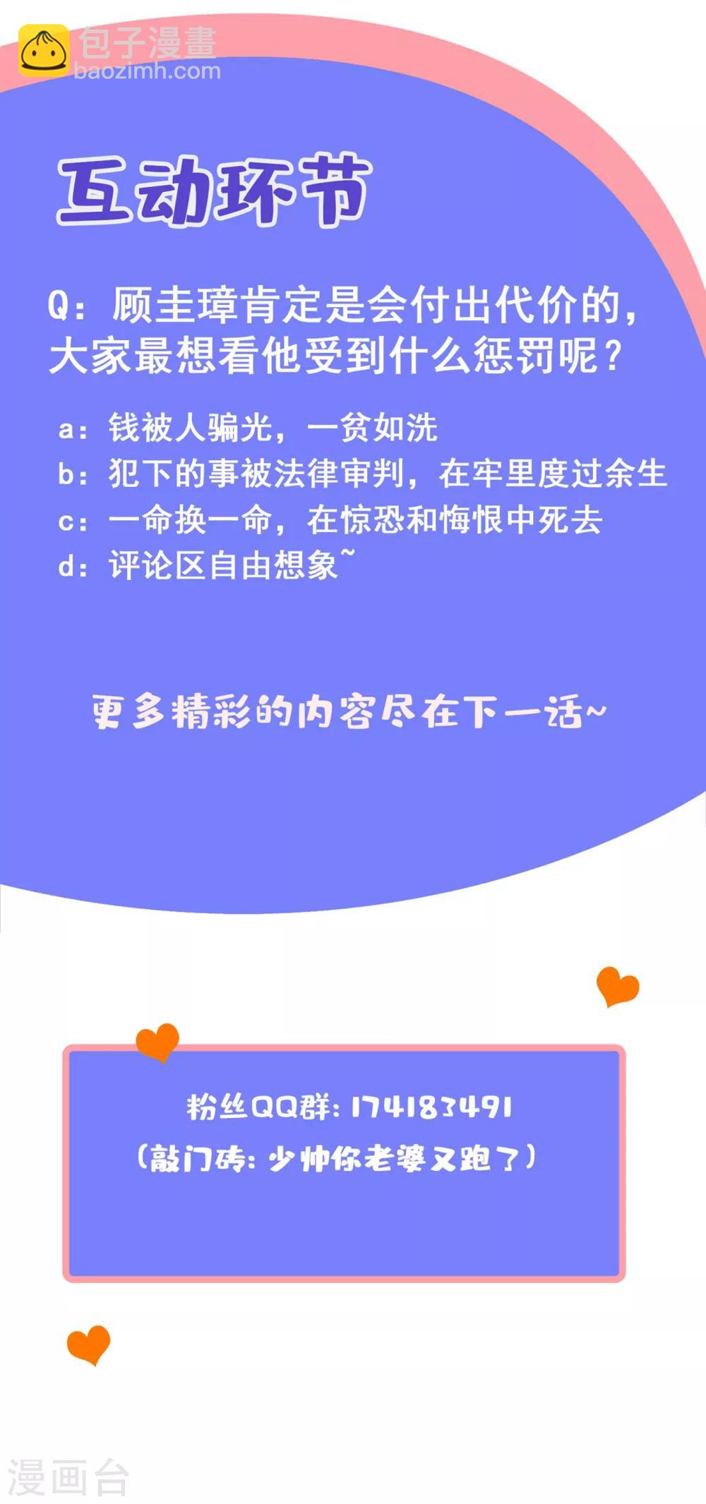 🍱司少你老婆又跑了 第309话 鱼儿上钩了 第10页