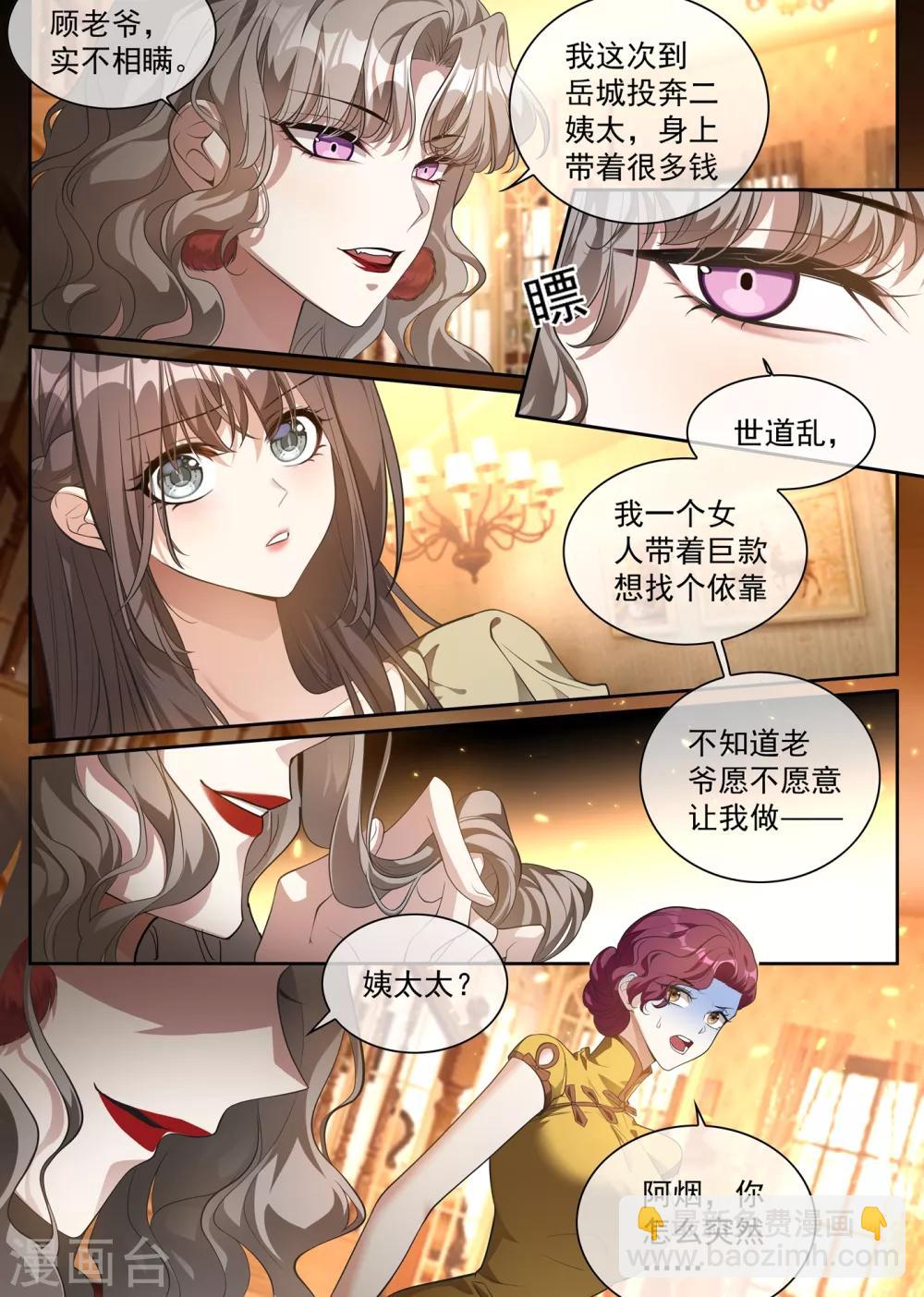 🍱司少你老婆又跑了 第309话 鱼儿上钩了 第2页