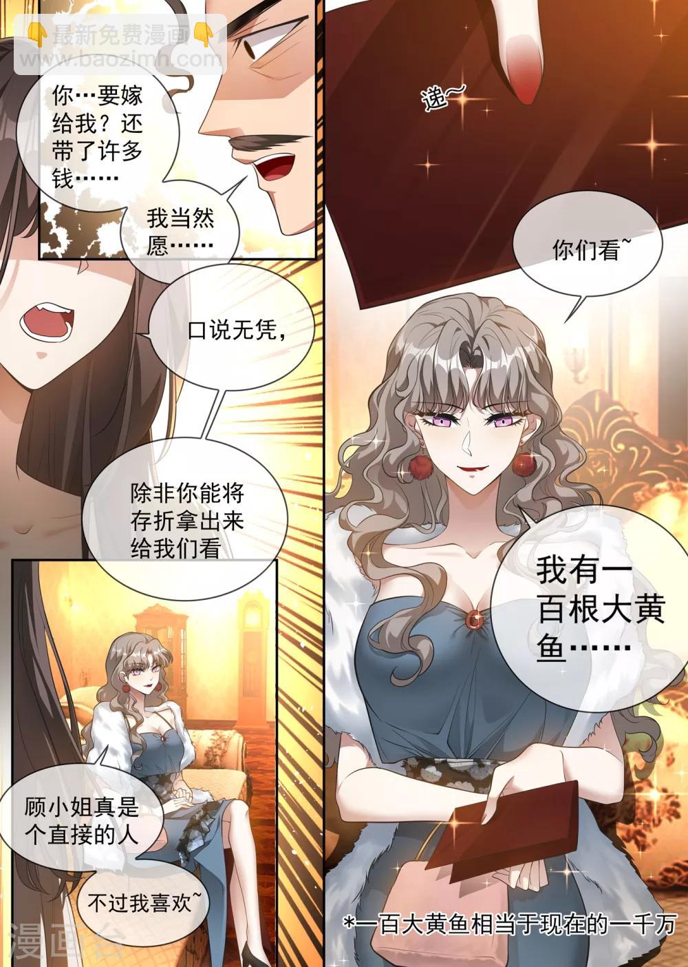 🍱司少你老婆又跑了 第309话 鱼儿上钩了 第3页