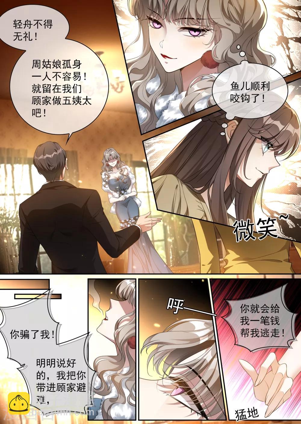 🍱司少你老婆又跑了 第309话 鱼儿上钩了 第4页
