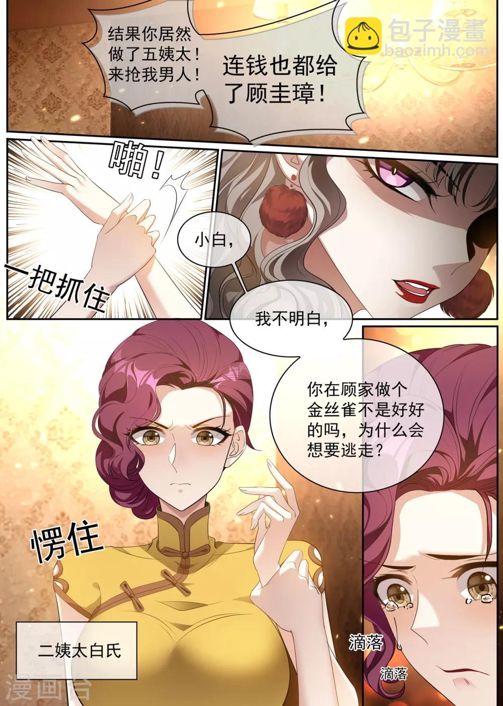 🍱司少你老婆又跑了 第309话 鱼儿上钩了 第5页
