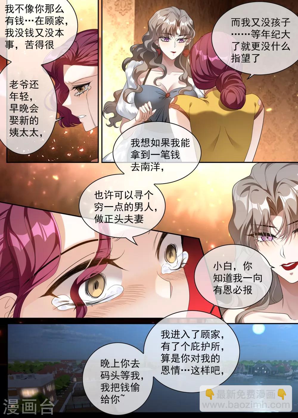 🍱司少你老婆又跑了 第309话 鱼儿上钩了 第6页