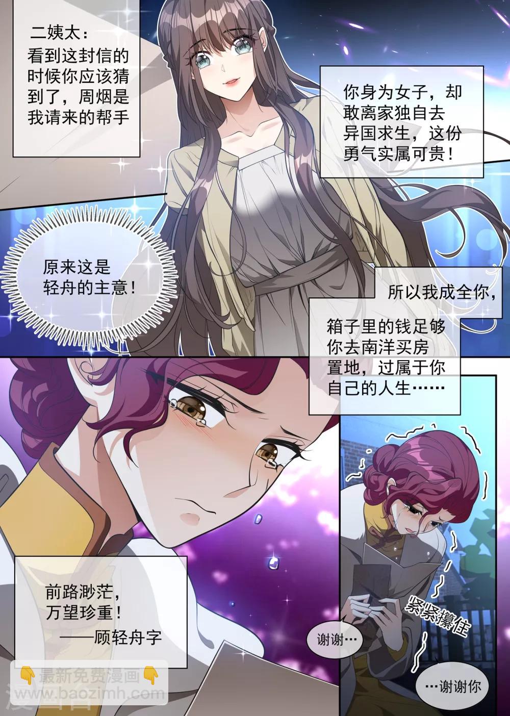🍱司少你老婆又跑了 第309话 鱼儿上钩了 第8页