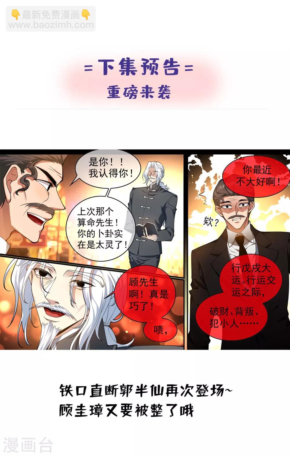 🍱司少你老婆又跑了 第309话 鱼儿上钩了 第9页