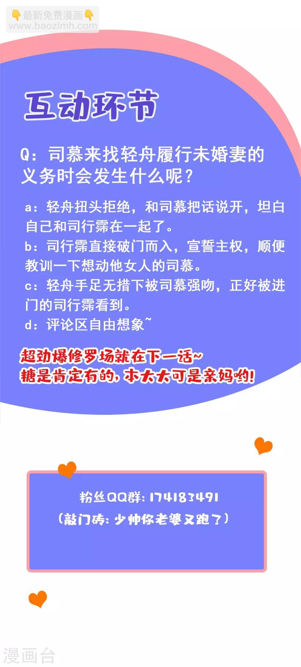🍱司少你老婆又跑了 第311话 你的报应才刚开始！ 第10页