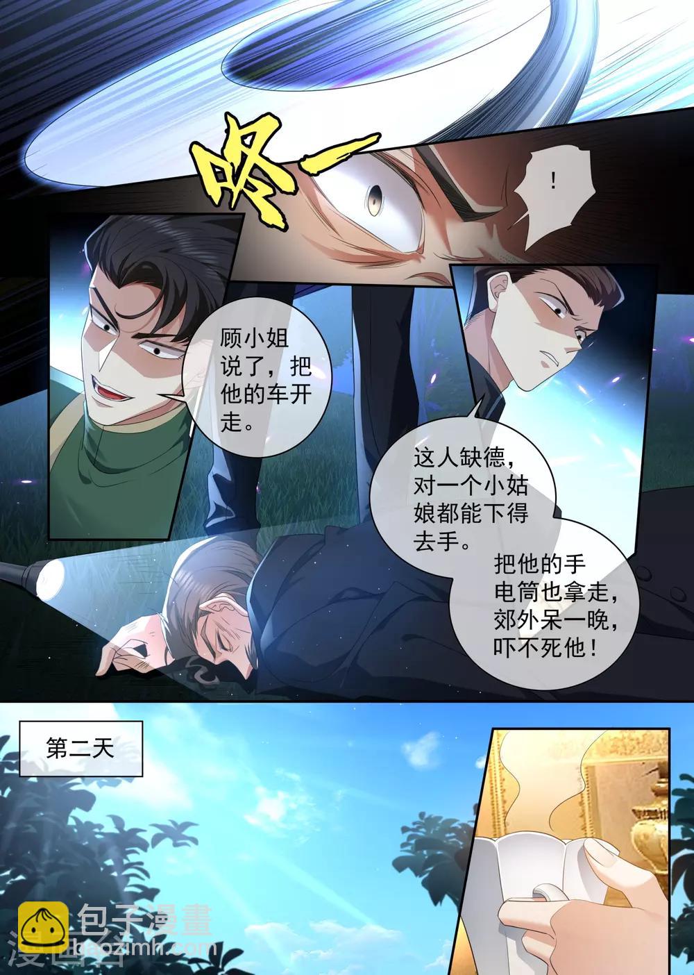 🍱司少你老婆又跑了 第311话 你的报应才刚开始！ 第2页